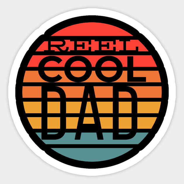 Reel Cool Dad Sticker by POS